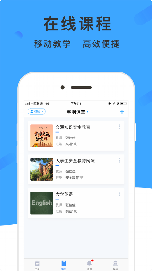 学呗课堂截图5