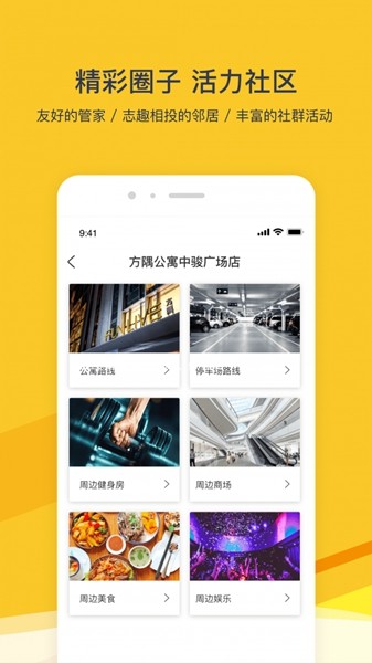 方隅公寓app截图3