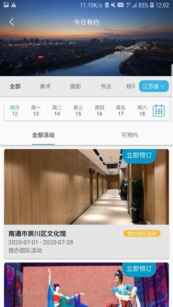 苏心游截图2