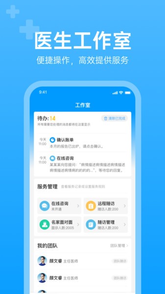 i甲专线医生端1
