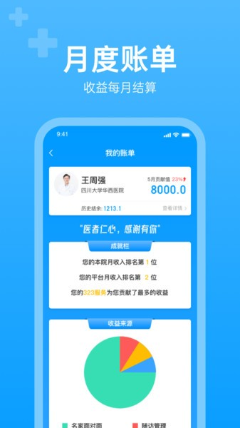 i甲专线医生端图片2