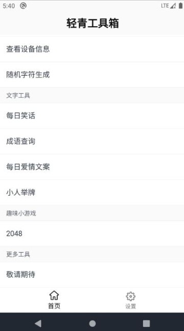 轻青工具箱1