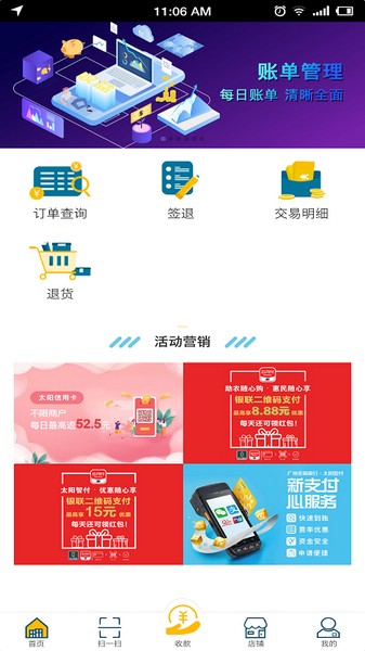 珠江收银app2024最新版3
