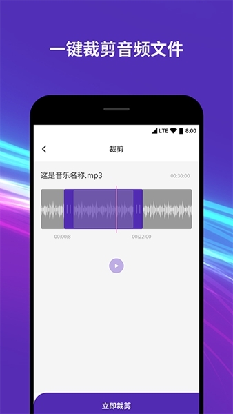 音频音乐剪辑器app图片1