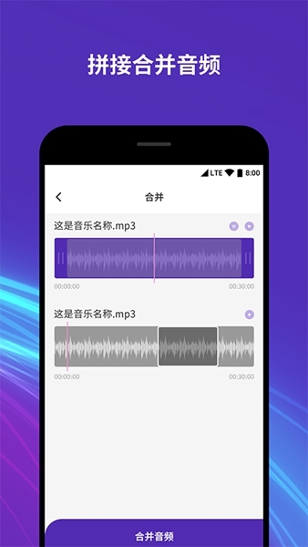 音频音乐剪辑器app图片2