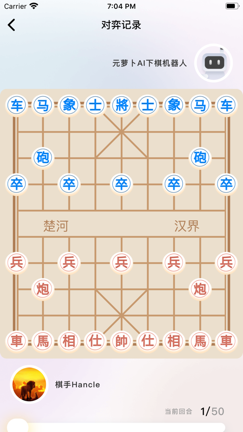 元萝卜AI下棋机器人1