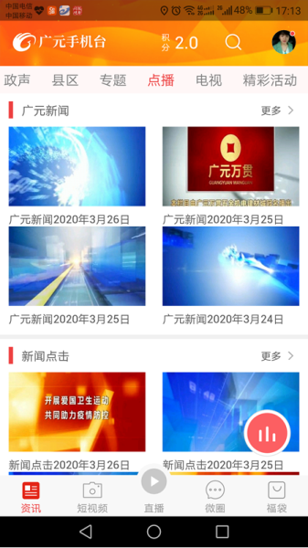 广元手机台图片2