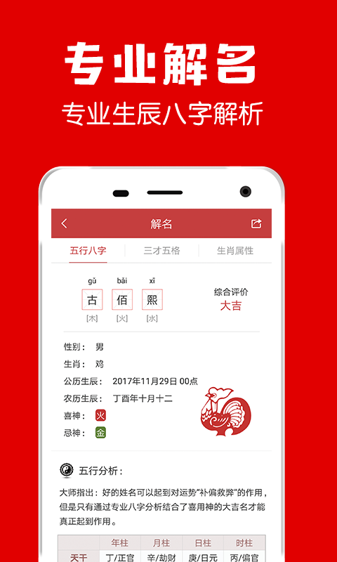 安卓多福起名 app