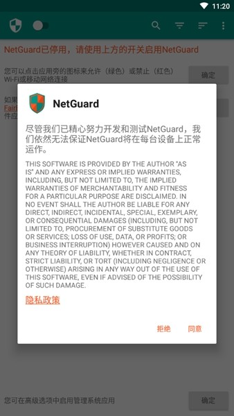 NetGuard中文破解高级版2