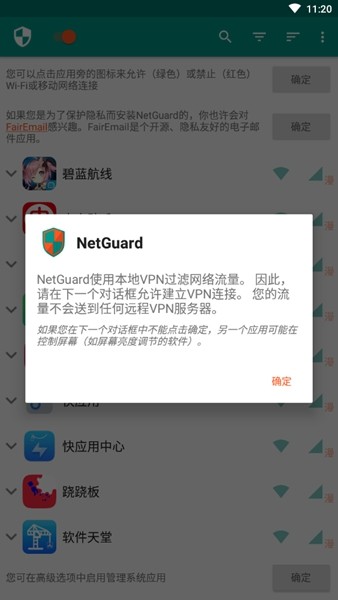 NetGuard中文破解高级版5