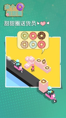 来个甜甜圈3