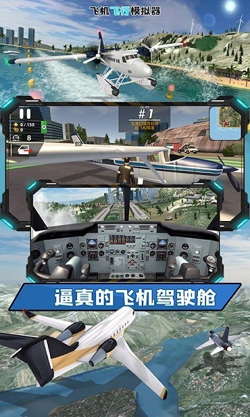 飞机驾驶员模拟器中文版3