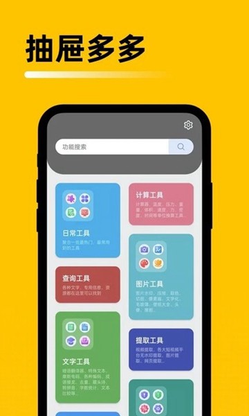 抽屉多多app去广告版1