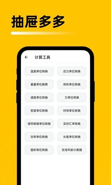 抽屉多多app去广告版3