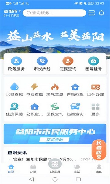 益办事App3