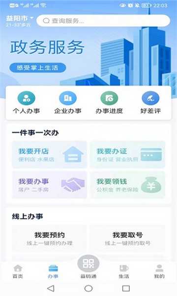 益办事App1