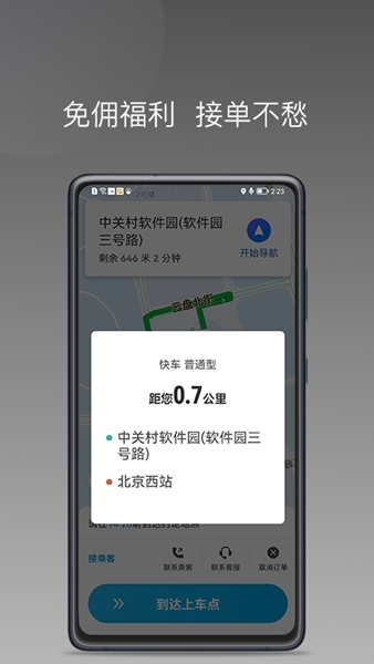 益民出行司机端图片1