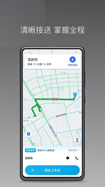 益民出行司机端图片2