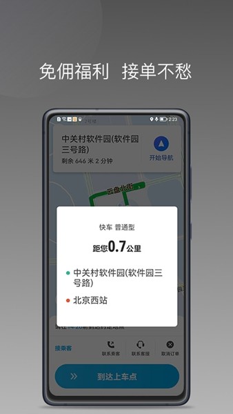 益民出行司机端截图2