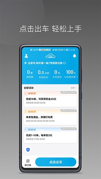 益民出行司机端截图1