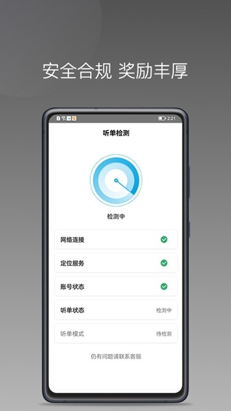 益民出行司机端截图3