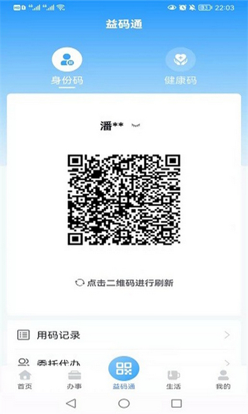 益办事2
