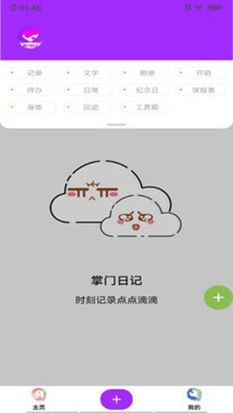 掌门日记app截图2