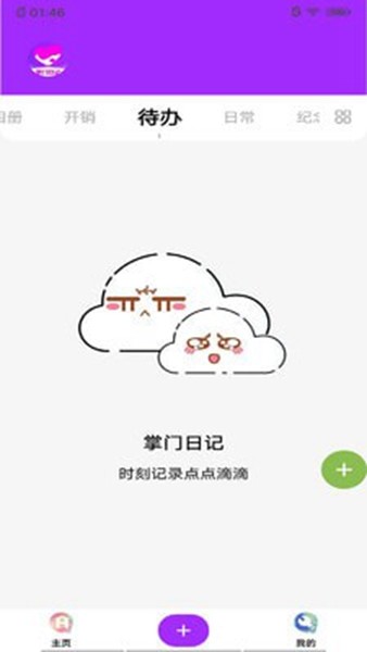 掌门日记app截图3