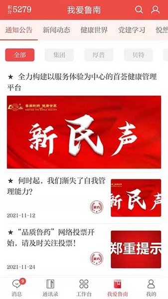 云上鲁南app3