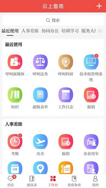 云上鲁南app4
