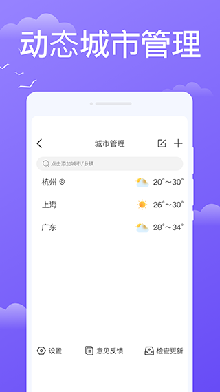 快看天气3