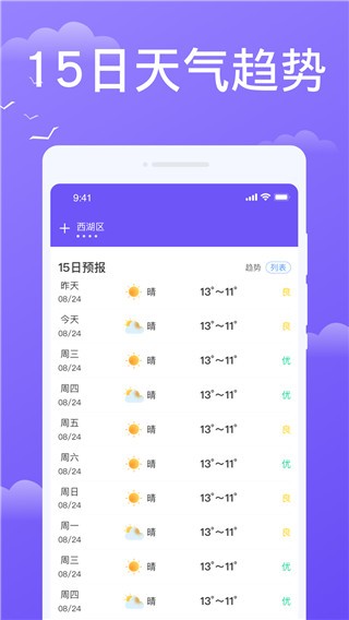 快看天气4