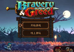 英勇无厌怎么联机 联机步骤介绍