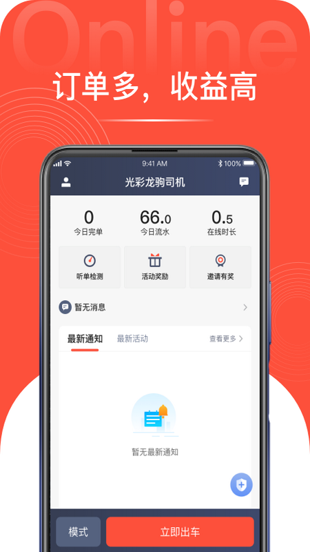 光彩龙驹司机截图4