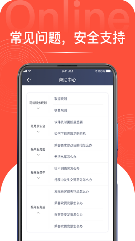 光彩龙驹司机截图1
