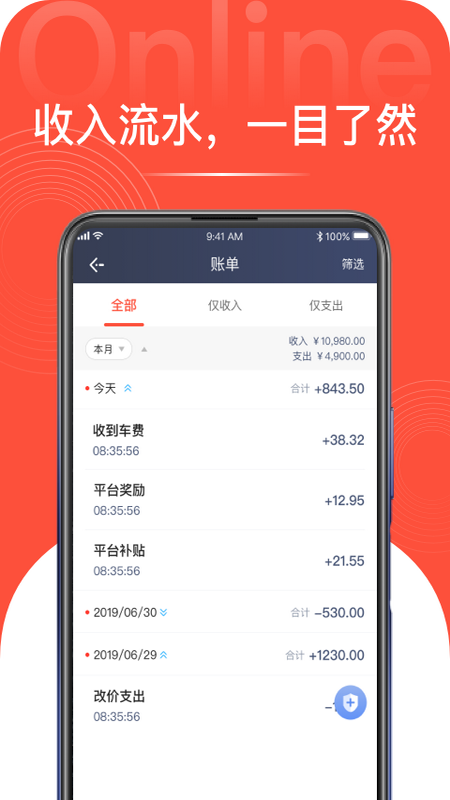 光彩龙驹司机截图2