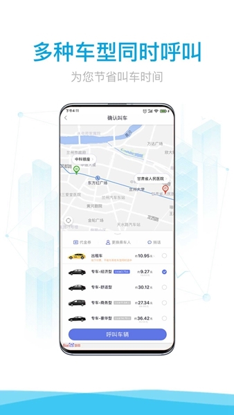 益民出行图片1