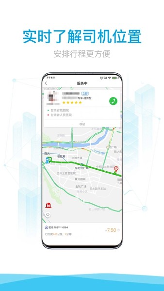 益民出行1