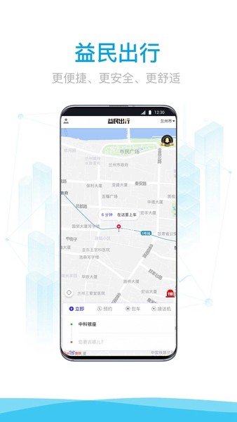 益民出行3