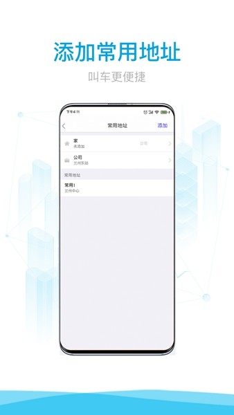 益民出行4