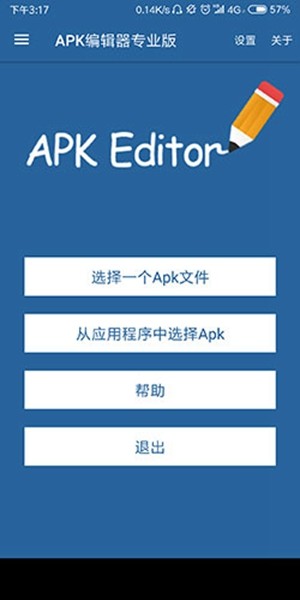 APK编辑器破解中文版1