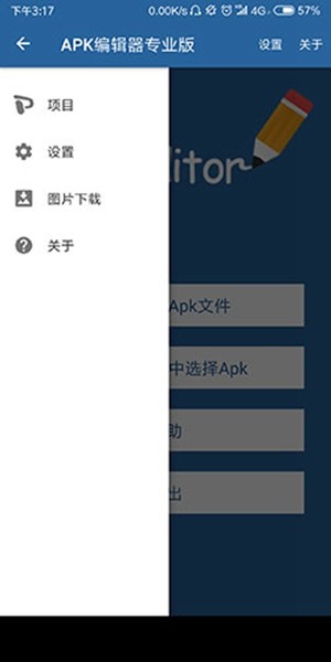 APK编辑器破解中文版截图2
