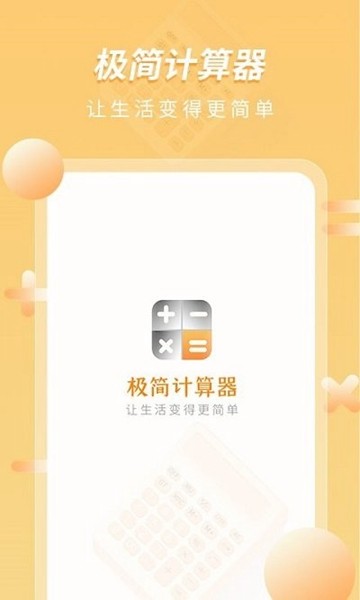 极简计算器2