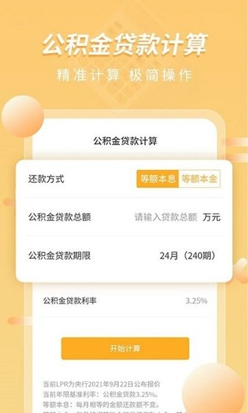 极简计算器3