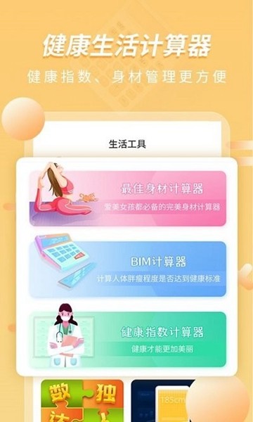极简计算器4