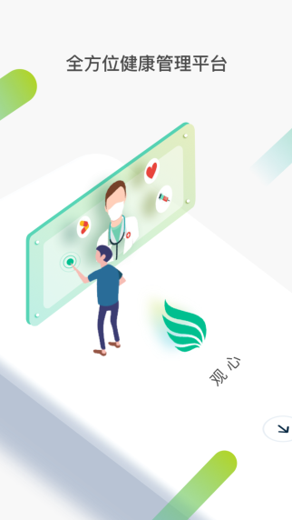 观心企业版2
