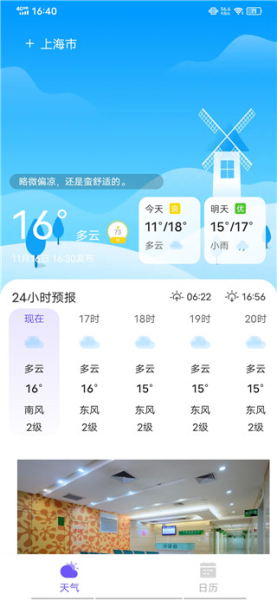 快看天气2