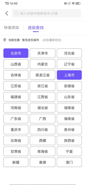 快看天气4