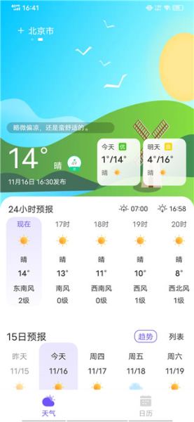 快看天气6