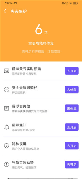快看天气8